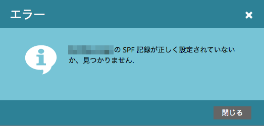 構成に問題がある場合のエラーメッセージ