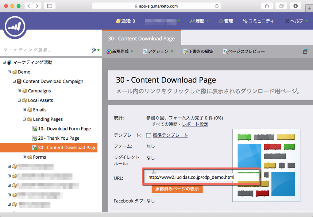 MarketoでランディングページのURLを変える