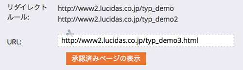 「両方のURLを保持」のラジオボタンを選択