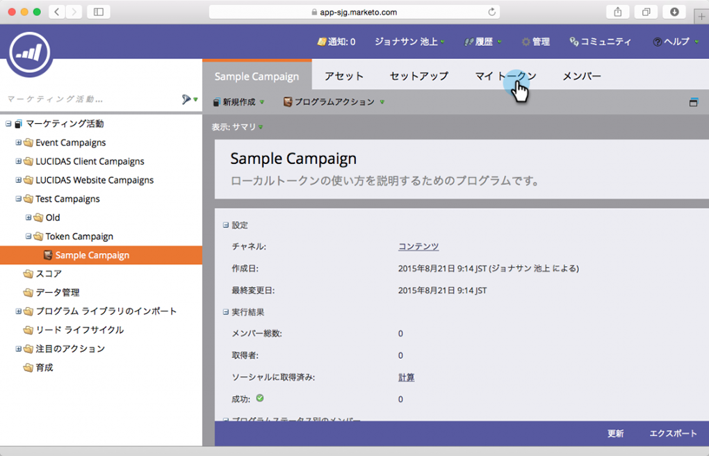 「マイ トークン」というタブをクリック