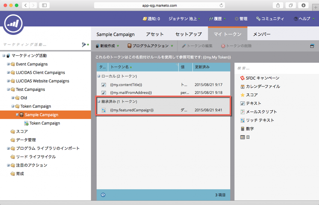 再び「マイ トークン」の一覧を見てみましょう