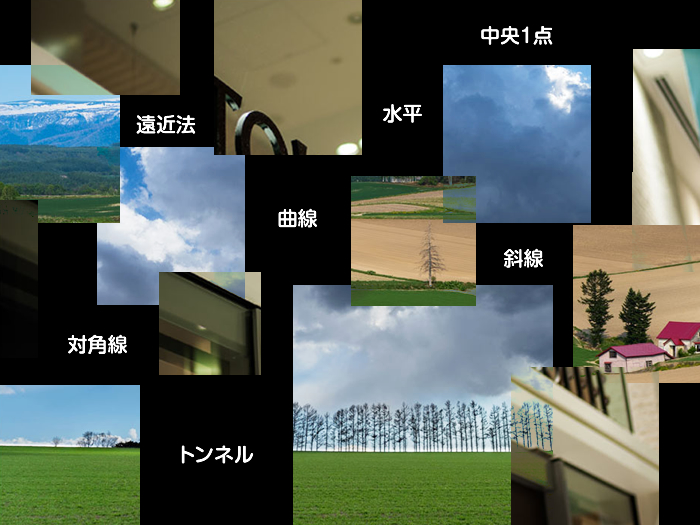 様々な構図パターンを使い分けて魅力的な写真に！