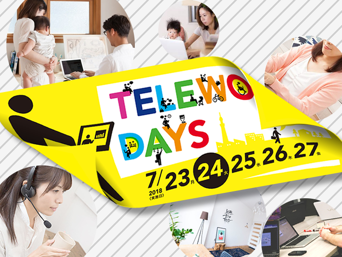 土用丑の日テレワークの日！