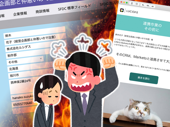 そのCRM、Marketoと連携させて大丈夫!?