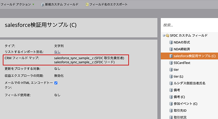 Marketoの作成済みカスタムフィールド画面