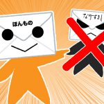 MarketoのSPF設定についての解説