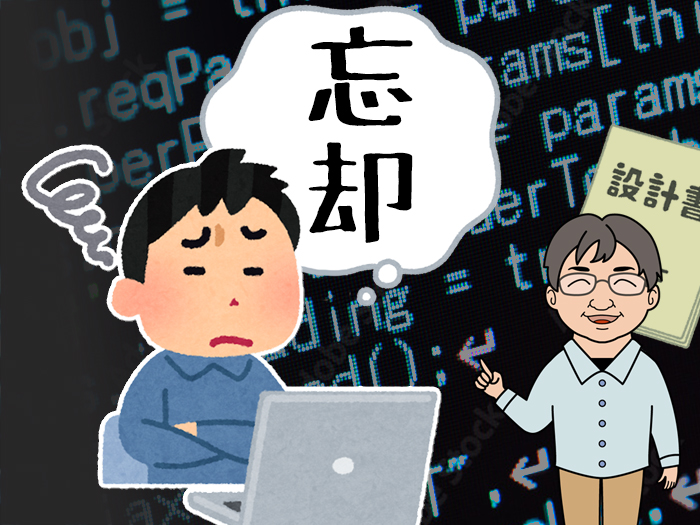 設計書、作っていますか？