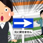 Marketoでやり直しが利かないところ