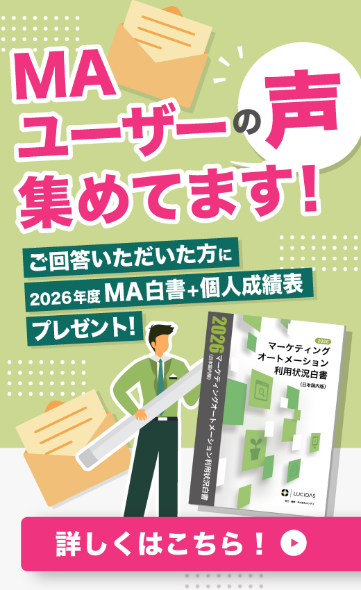 MAユーザーの声集めてます！ご回答いただいた方に2026年度MA白書＋個人成績表プレゼント！詳しくはこちら！