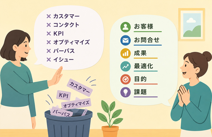 そのヨコモジちょっと待った!